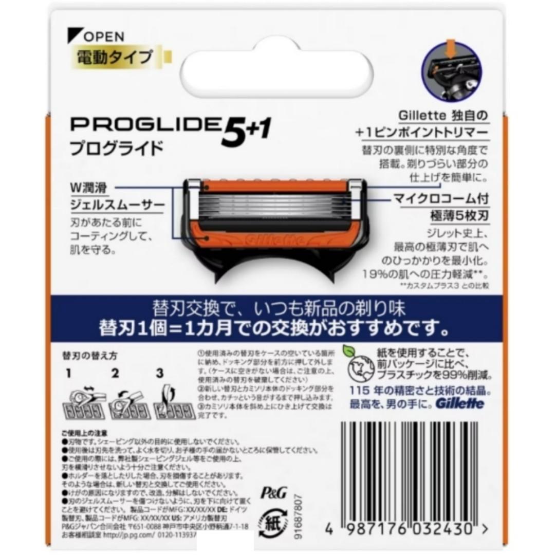 【正規品】ジレット プログライド 電動タイプ 替刃24個