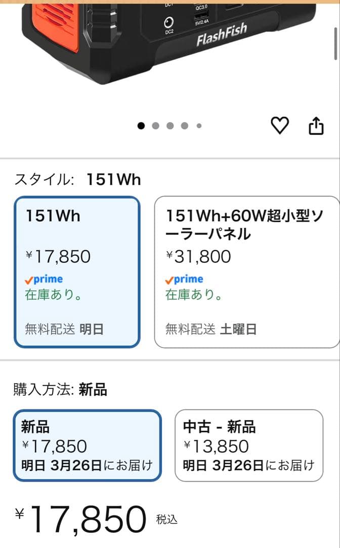 FlashFish ポータブルソーラー発電機