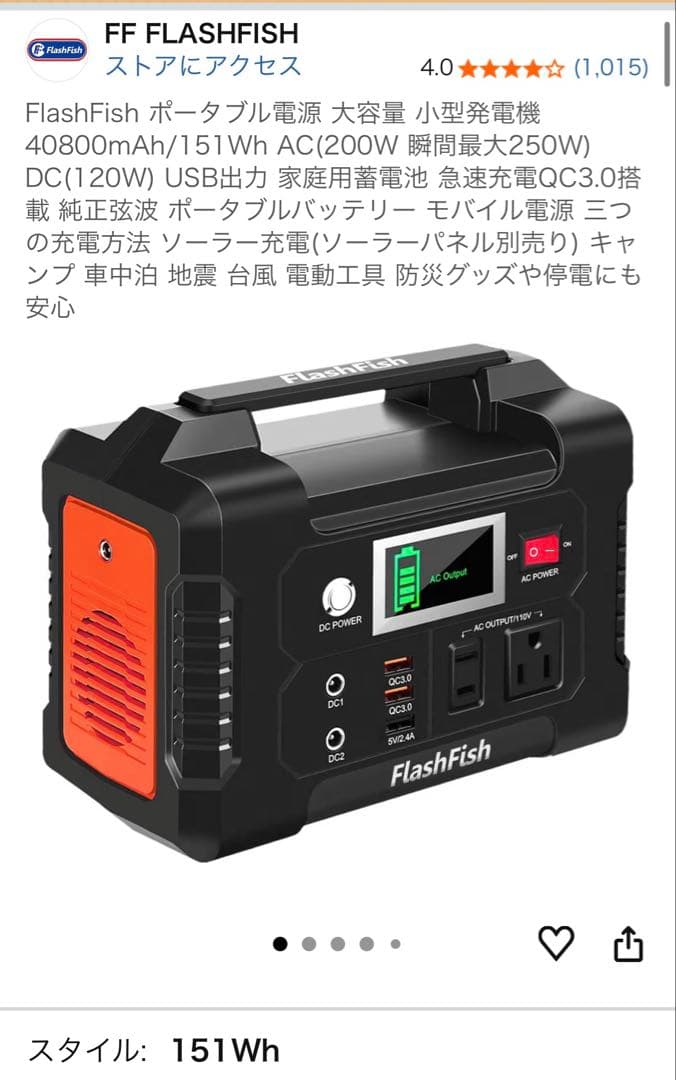 FlashFish ポータブルソーラー発電機