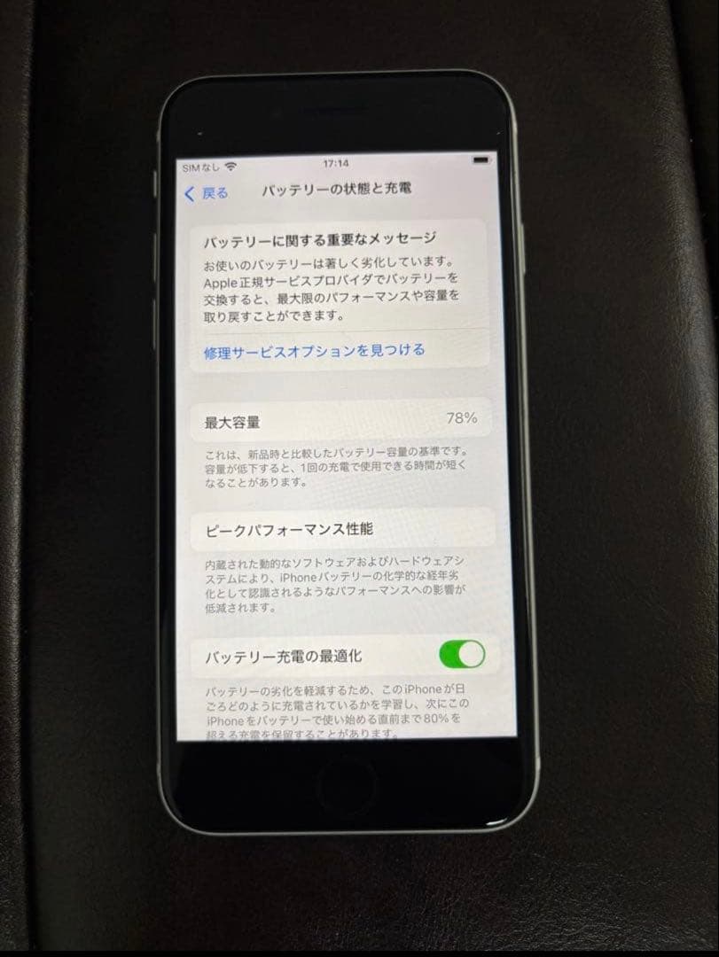 iPhone SE2（第2世代）　64GB ホワイト