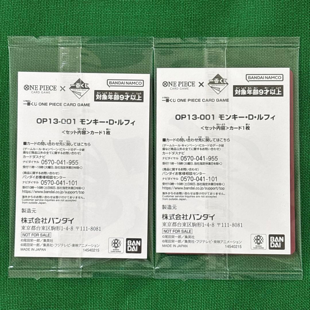 未開封新品 一番くじワンピースカードゲーム モンキー・D・ルフィ プロモ2枚組