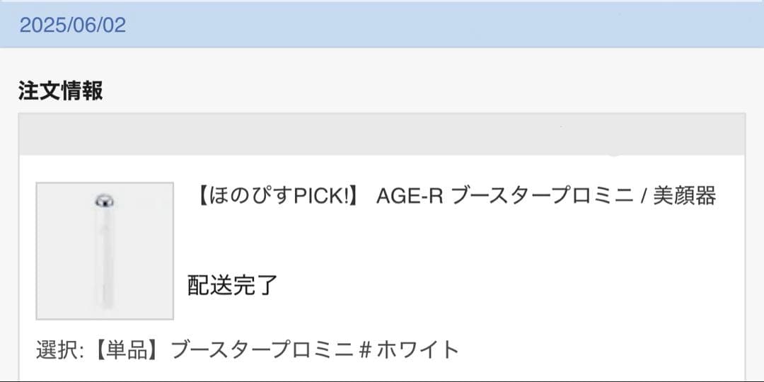 medicube ブースターミニプロ ホワイト 美顔器 箱無し