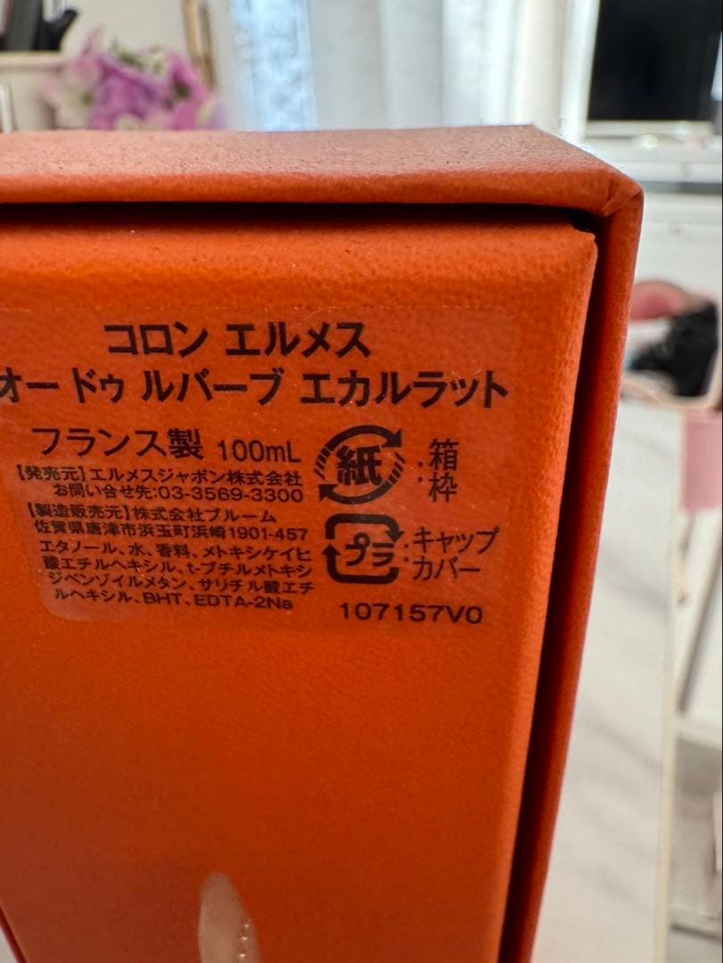 エルメス　オードゥルバーブエカルラット100ml
