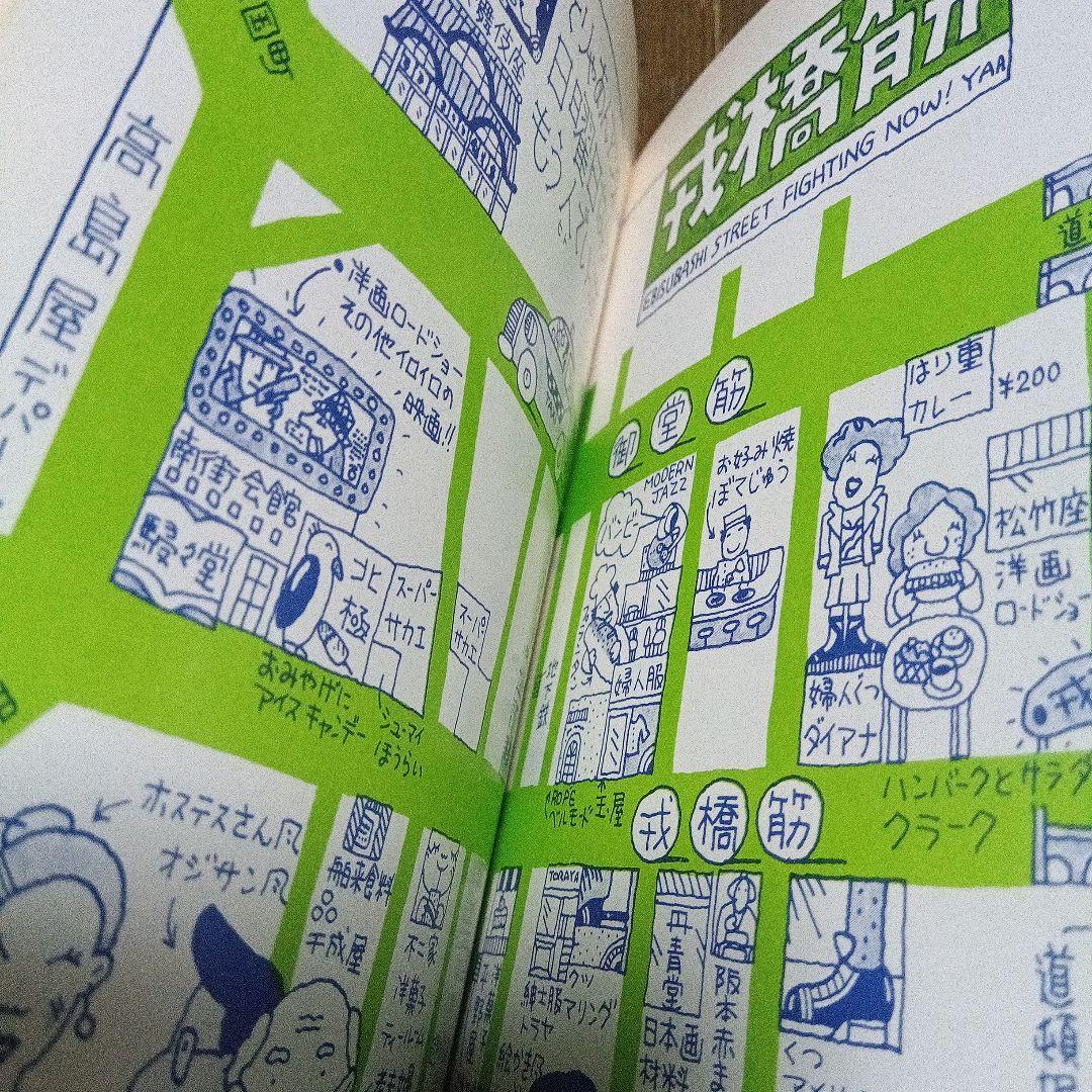 昔のタウン情報誌 大阪青春街図 STREET FIGHTING MAP '73