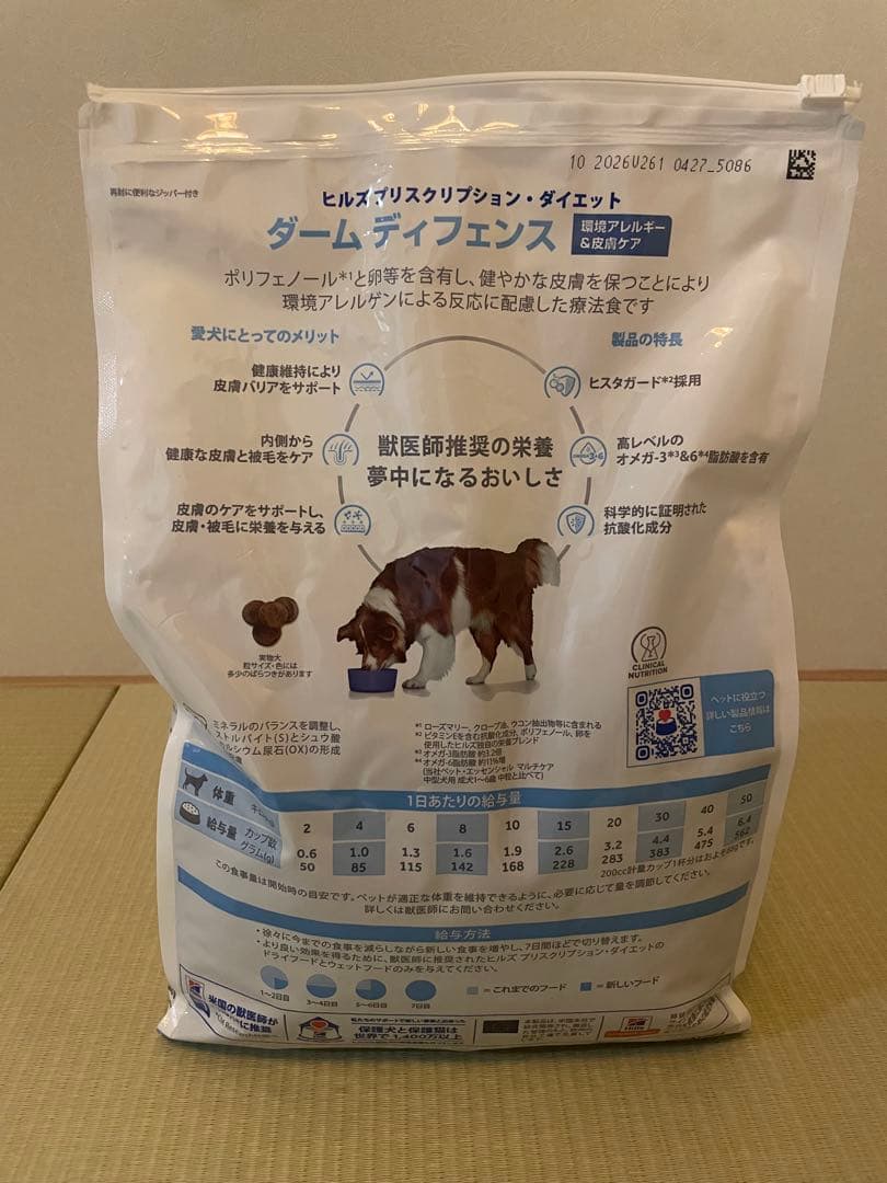 Hill's ダームディフェンス 療法食 3kg