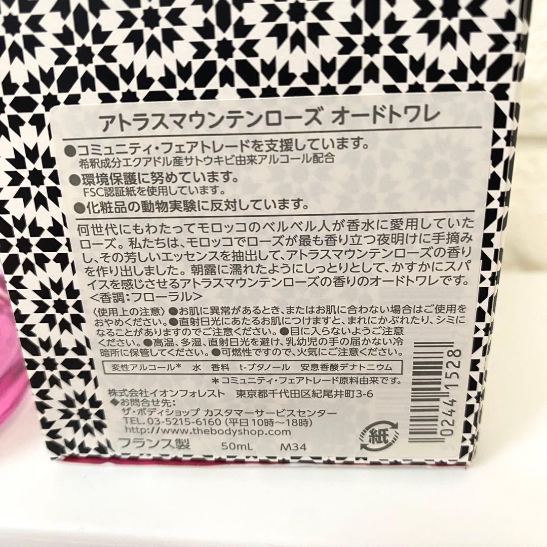 ザ・ボディショップ　アトラスマウンテンローズ　オードトワレ　香水　50ml