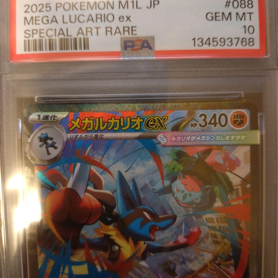 ポケモンカード　メガルカリオex　SAR PSA 10