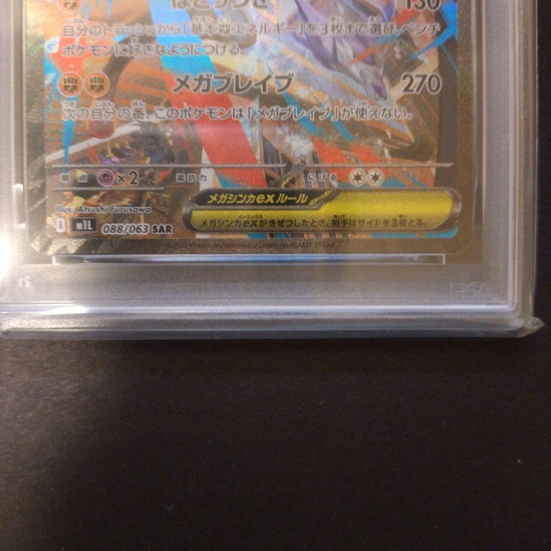 ポケモンカード　メガルカリオex　SAR PSA 10