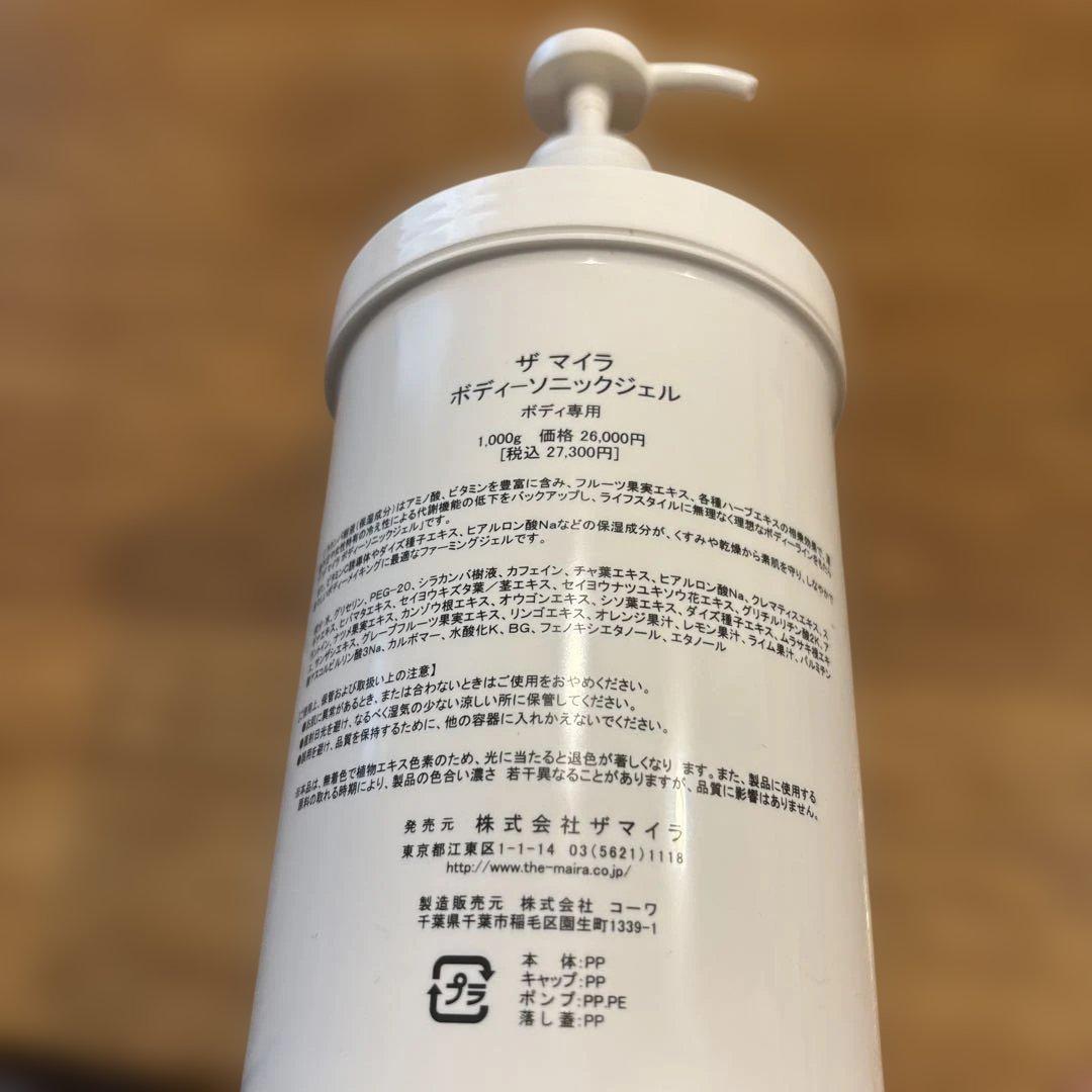 ザマイラ　BODY SONIC JELLY 1000ml