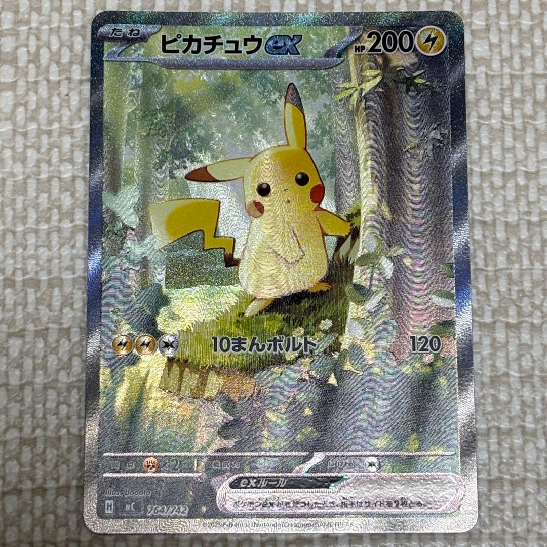 ピカチュウex SAR仕様 ￼スタートデッキ100