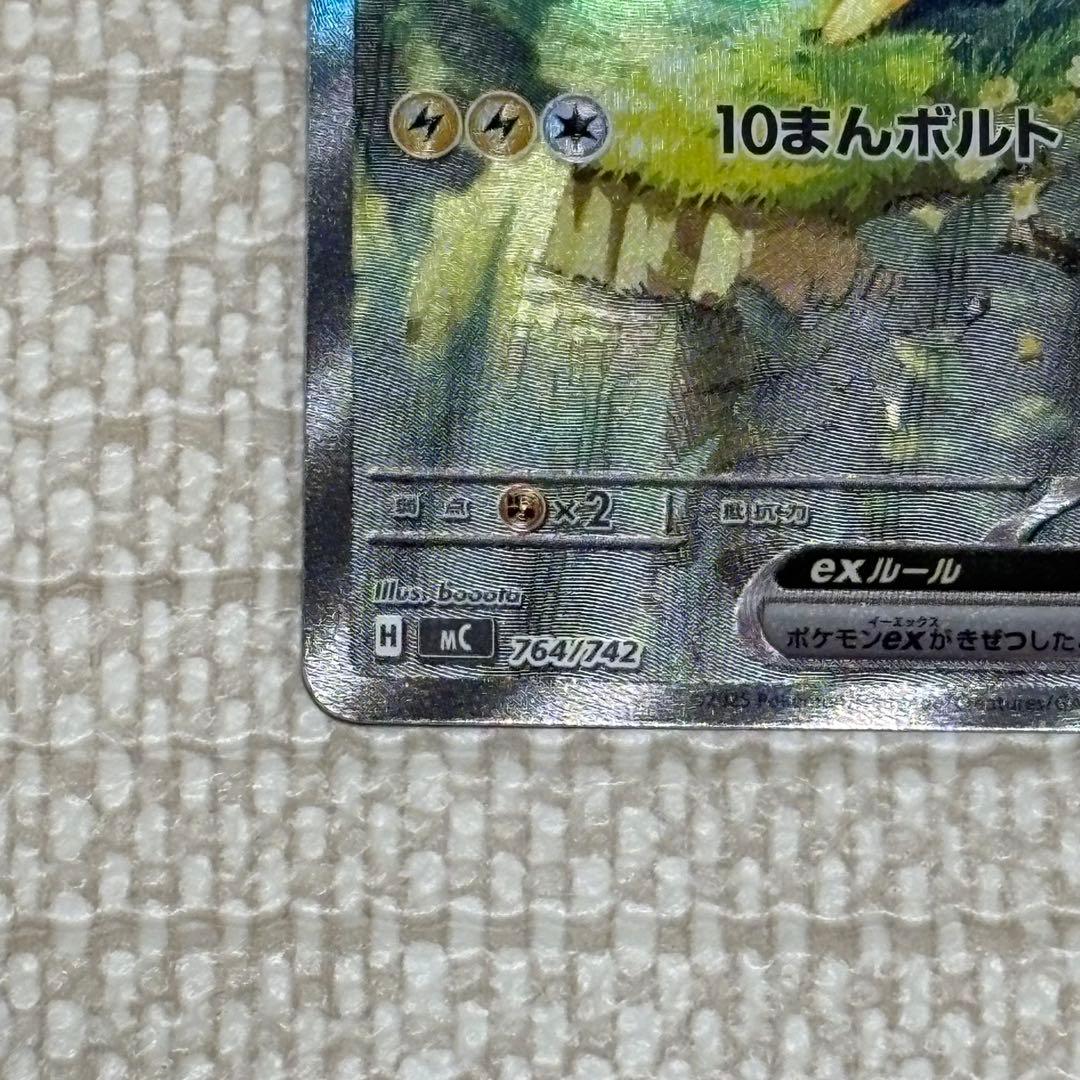 ピカチュウex SAR仕様 ￼スタートデッキ100