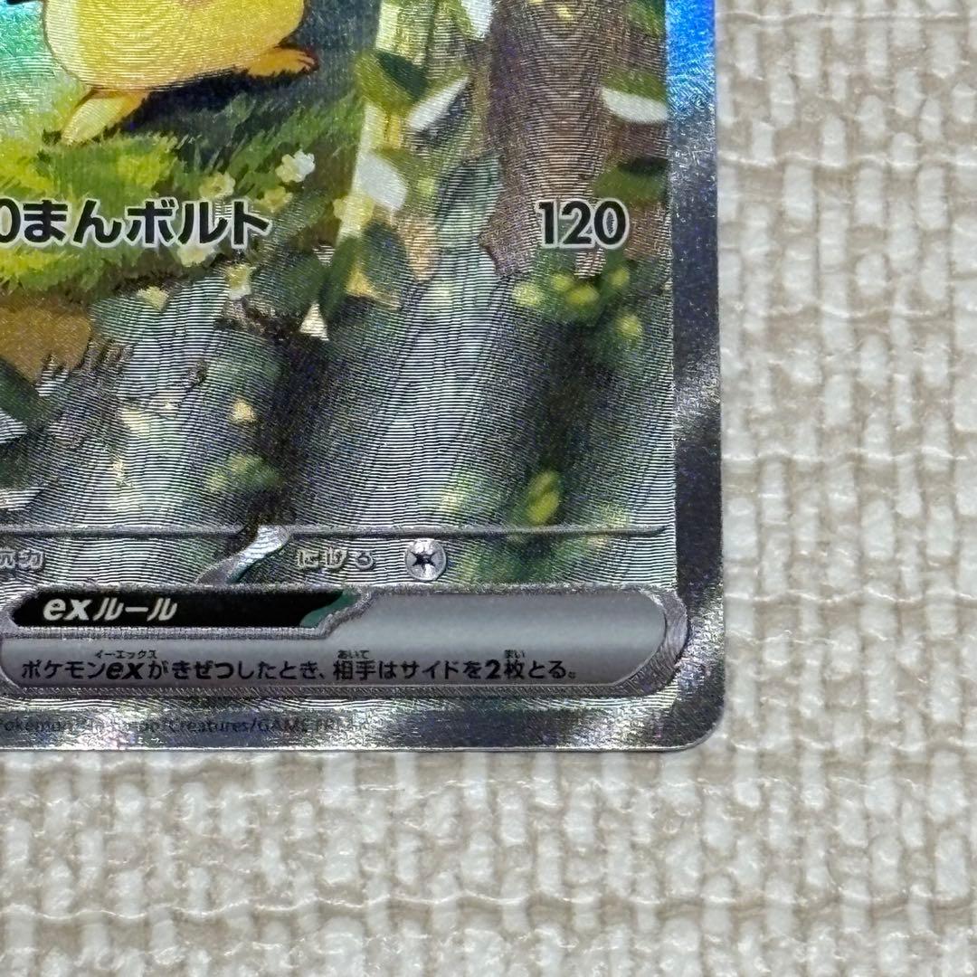 ピカチュウex SAR仕様 ￼スタートデッキ100