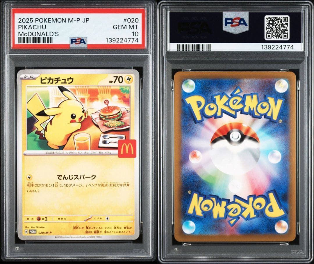 PSA10 ピカチュウ マクドナルド プロモ 020/M-P ８連番あり　16枚