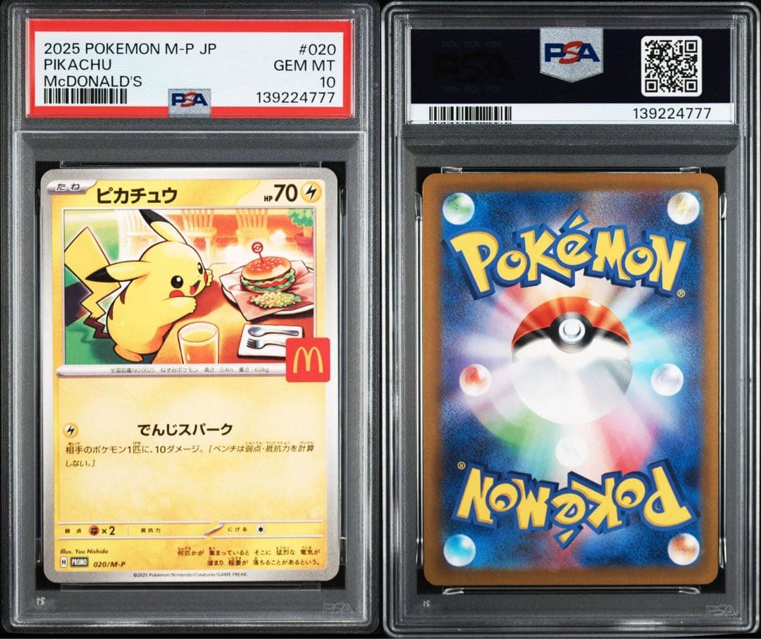 PSA10 ピカチュウ マクドナルド プロモ 020/M-P ８連番あり　16枚