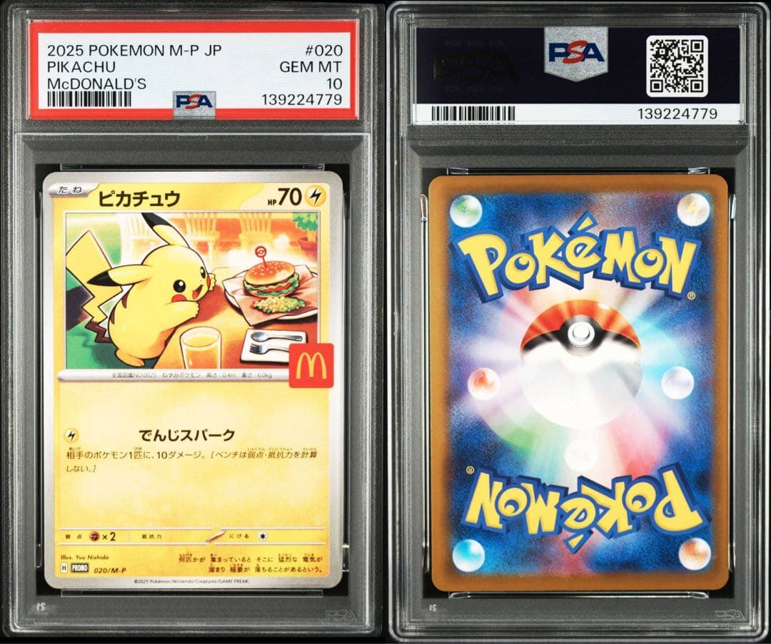 PSA10 ピカチュウ マクドナルド プロモ 020/M-P ８連番あり　16枚