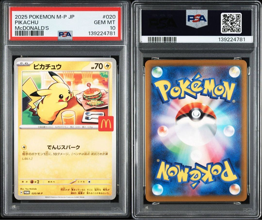 PSA10 ピカチュウ マクドナルド プロモ 020/M-P ８連番あり　16枚