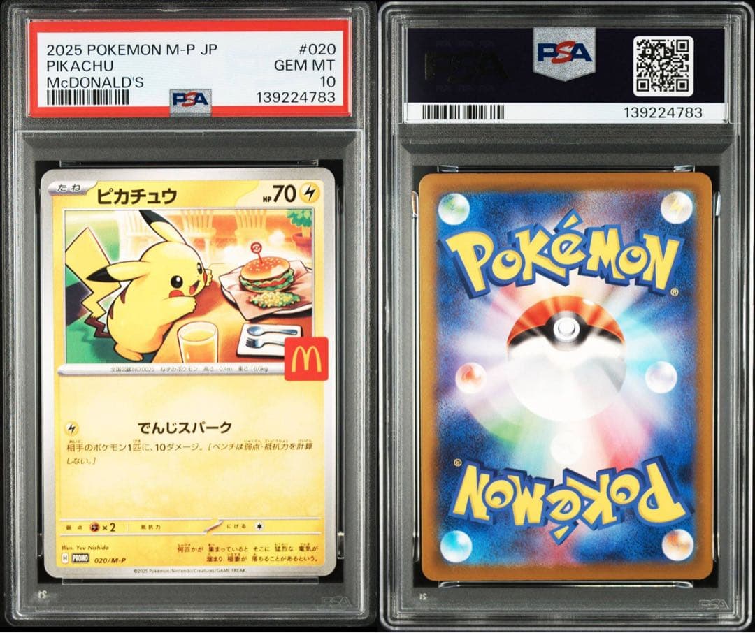 PSA10 ピカチュウ マクドナルド プロモ 020/M-P ８連番あり　16枚