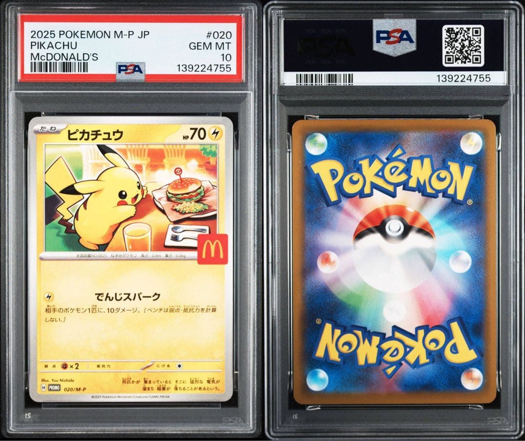 PSA10 ピカチュウ マクドナルド プロモ 020/M-P ８連番あり　16枚