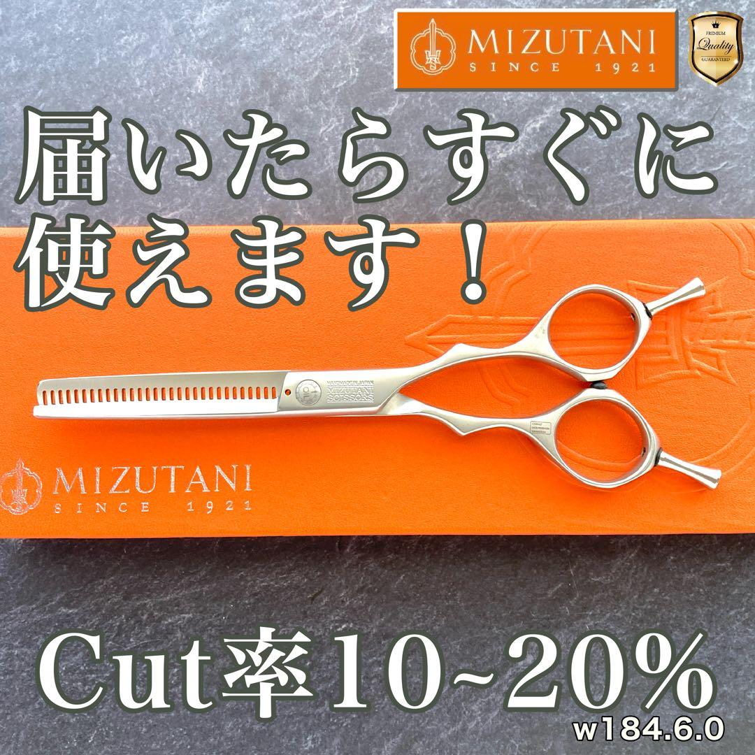【極美品&研ぎ済】ミズタニシザー セニング ACRO 6.0inch【送料無料】