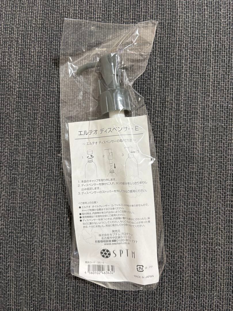 セプテム エルテオ オイルクレンザー E 2個＆エルテオ ディスペンサーE