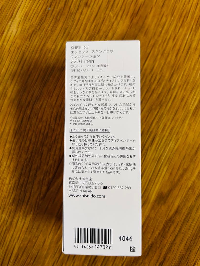 資生堂　SHISEIDOエッセンススキングロウファンデーション 220Linen