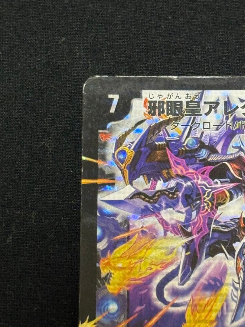 週末値下げ】邪眼皇アレクサンドル　三世　III世 3世 シークレット　2枚