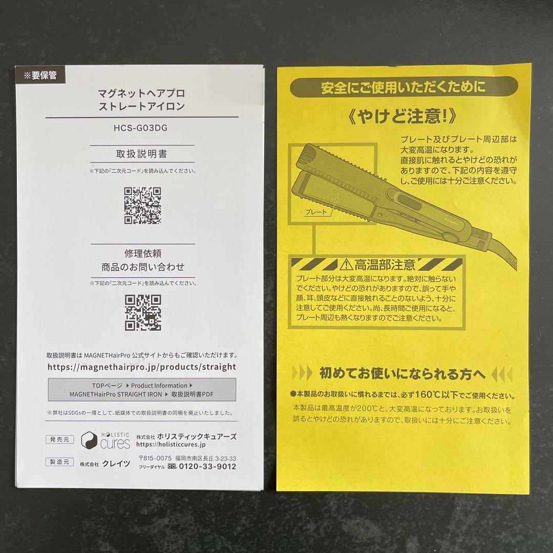 【美品】マグネットヘアプロ　ストレートアイロン