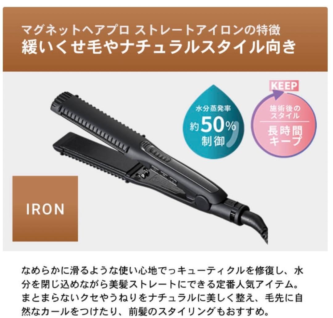 【美品】マグネットヘアプロ　ストレートアイロン
