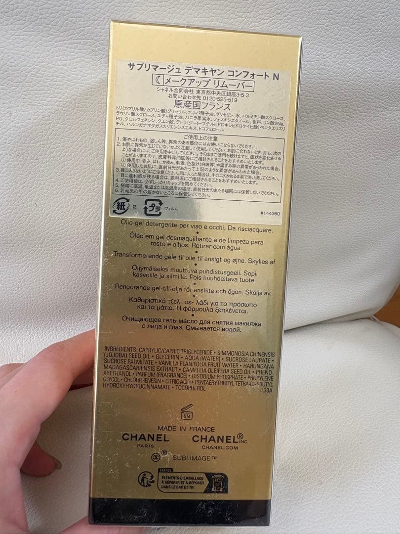 CHANEL サブリマージュ デマキヤン コンフォート N 150ml