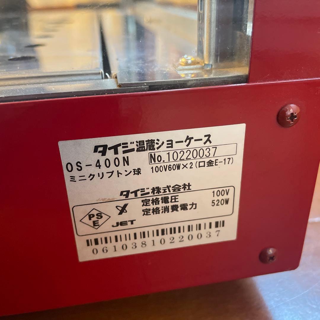 TAIJI 温蔵ショーケース OS-400N ミラノレッド