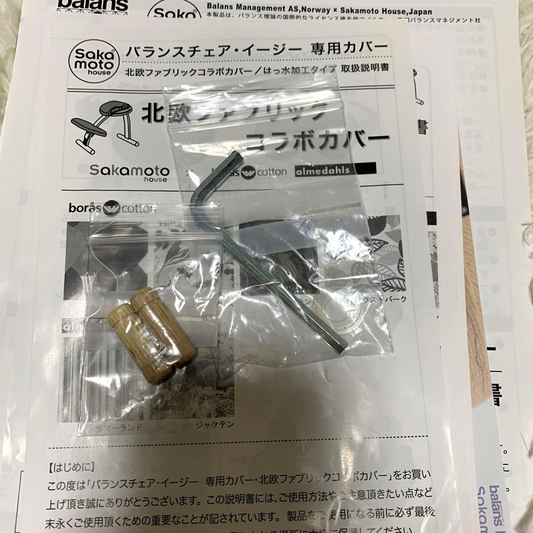 balans Easy 赤いバランスチェア カバー付き