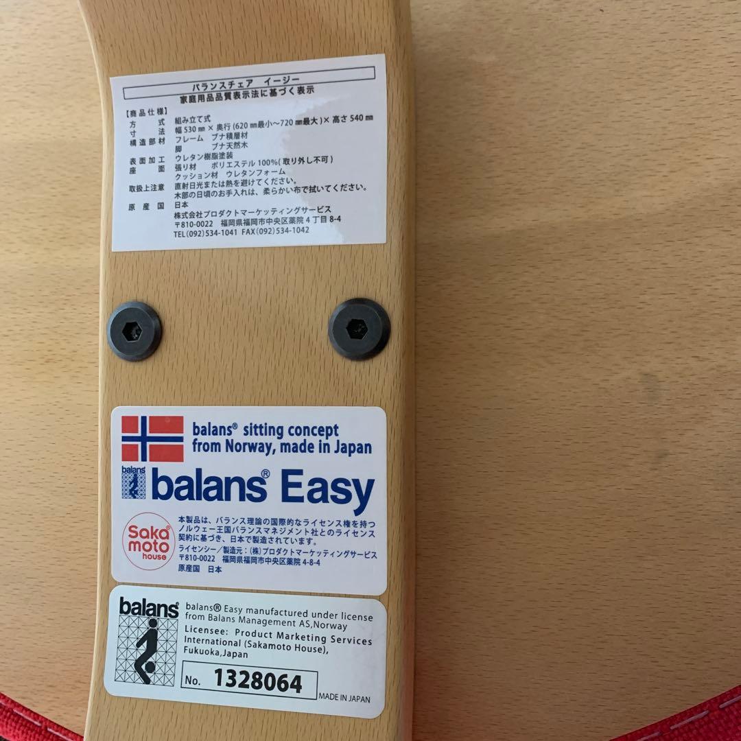 balans Easy 赤いバランスチェア カバー付き