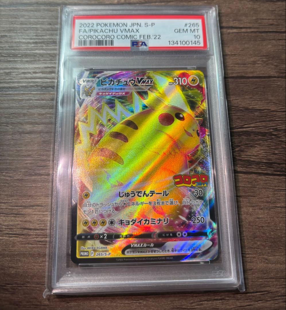 【連番】ピカチュウ　プロモ　psa10 コロコロ