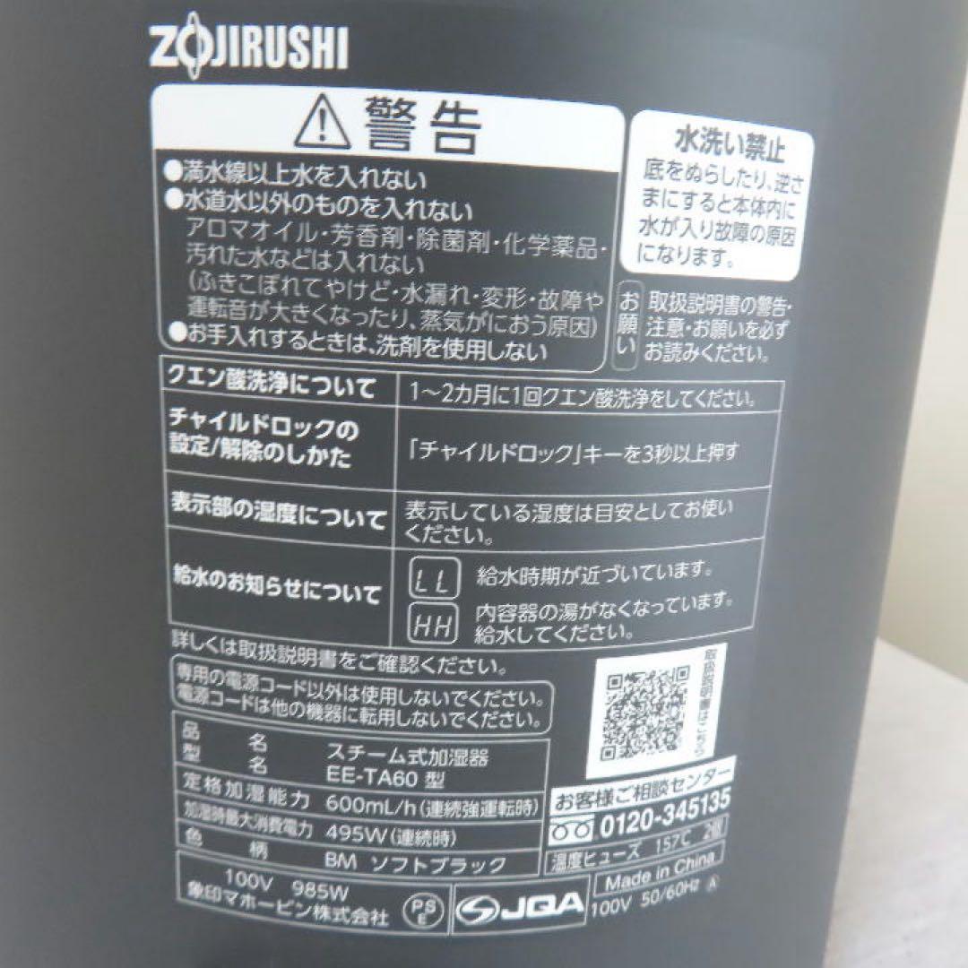 ＜美品／新品に近い＞象印マホービン スチーム式加湿器ソフトブラックEE-TA60