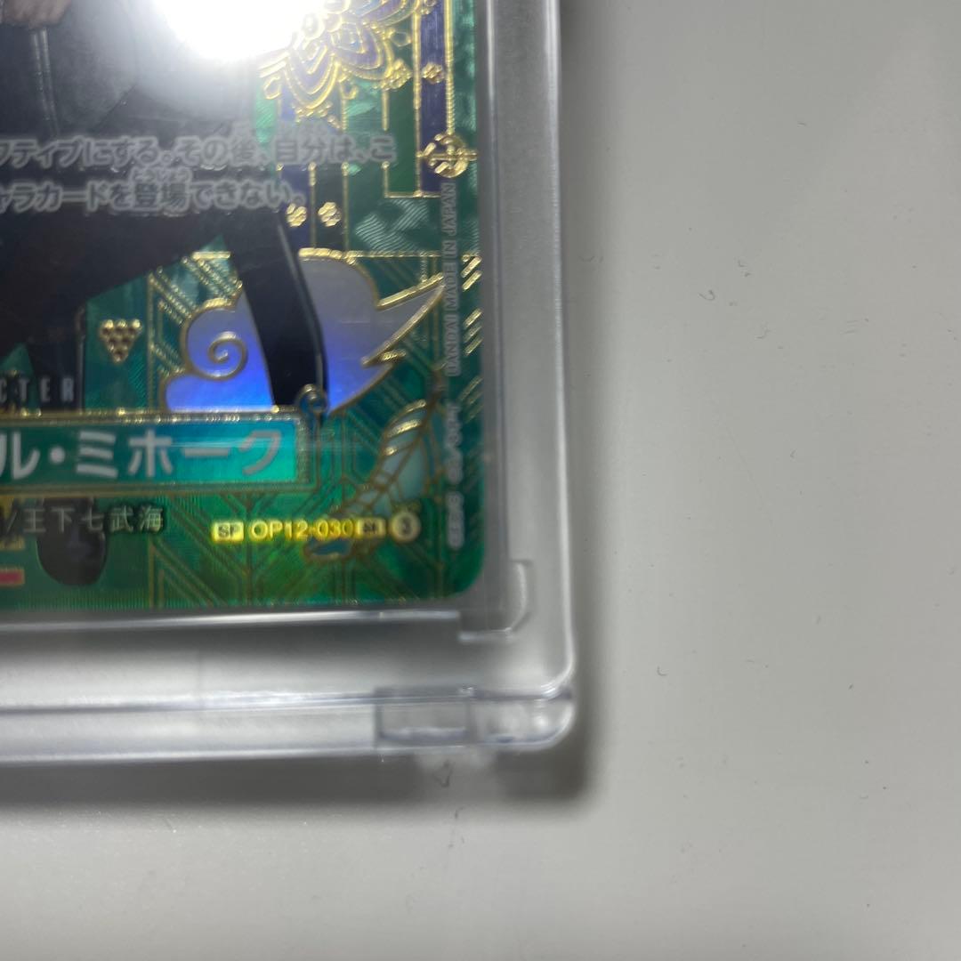 ワンピース カードゲーム ジュラキュール・ミホーク SR SP 師弟の絆