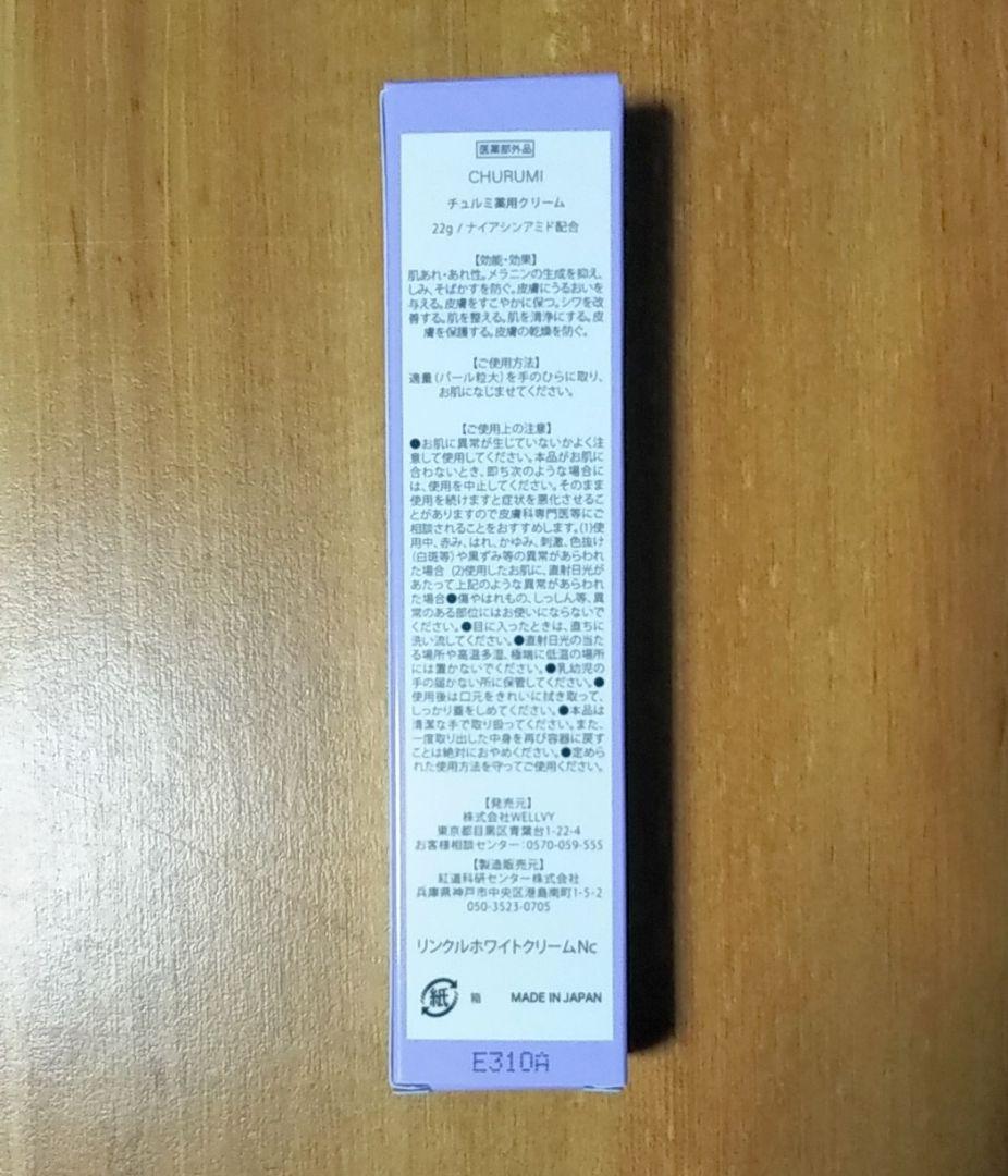 CHURUMI 薬用クリーム+MEGA美 薬用リンクルケア美白リキッドファンデ