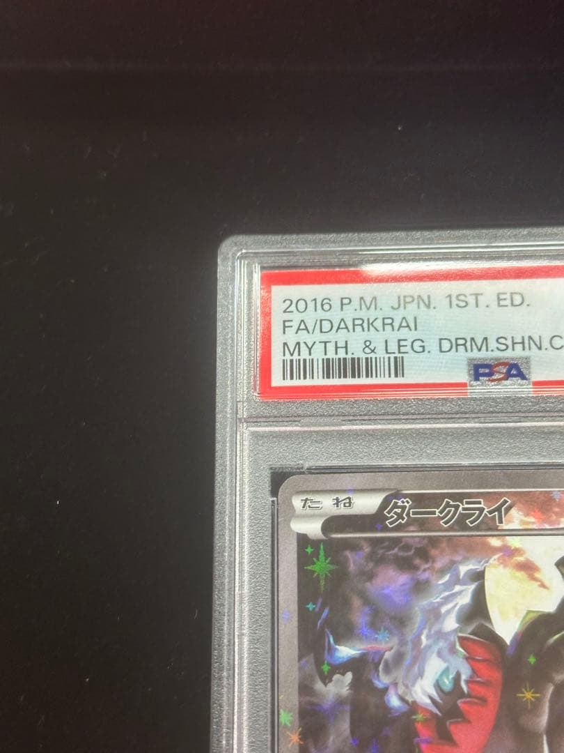 ダークライ　CP5 PSA10 幻・伝説ドリームキラコレクション