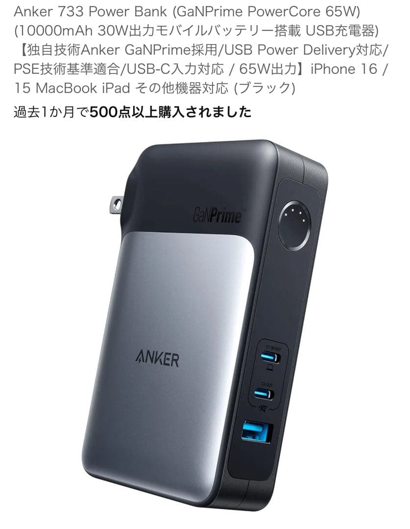 Kookie さん専用506089 Anker 733 Power Bank
