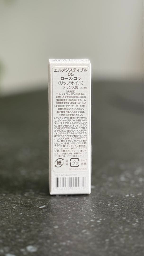 HERMÈS HERMÉSISTIBLE リップオイル 8.5ml