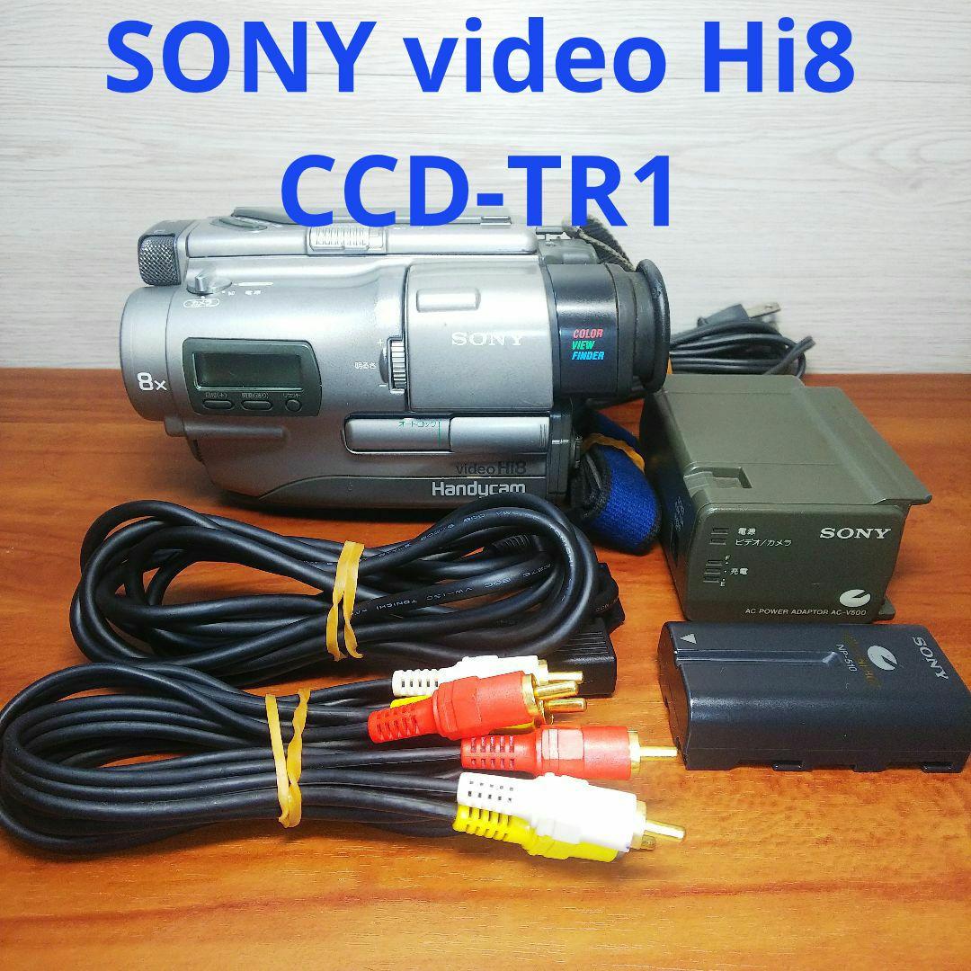 SONY video Hi8 Handycam ビデオカメラCCD-TR1再生可