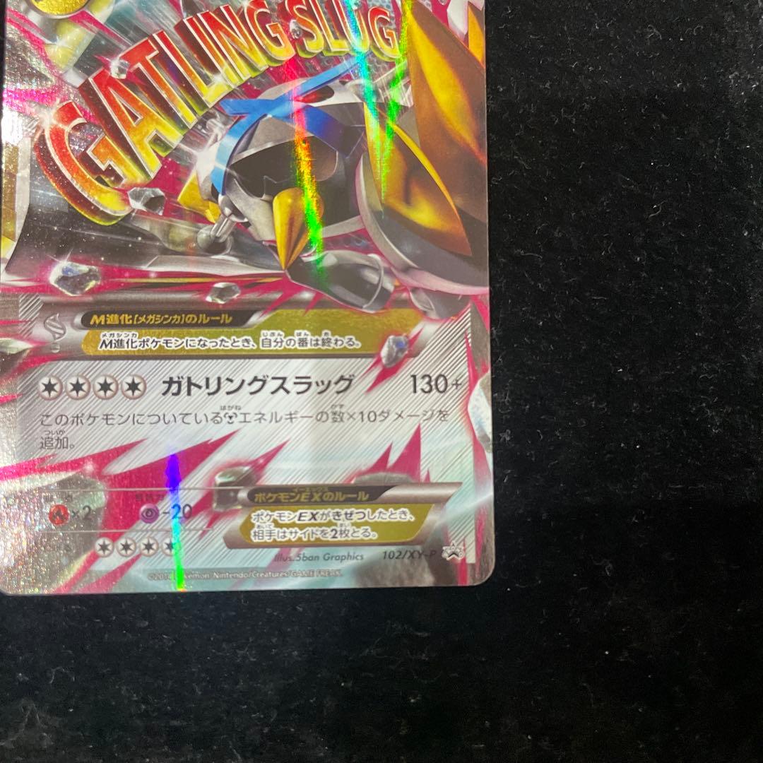 MメタグロスEX 102/XY-P プロモ
