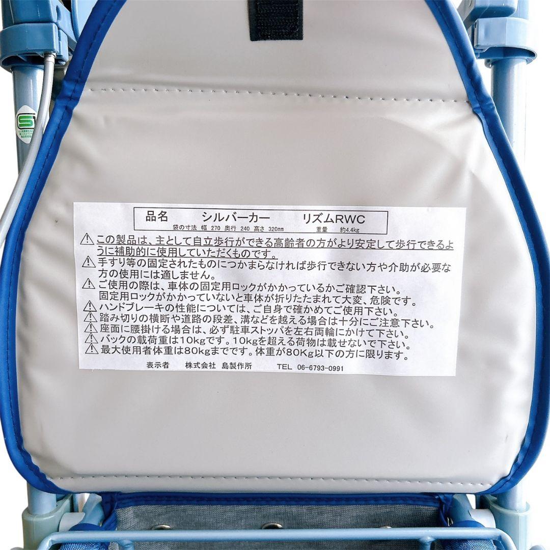 【美品】 島製作所 リズムRWC ブルー シルバーカー 折りたたみ RYTHEM