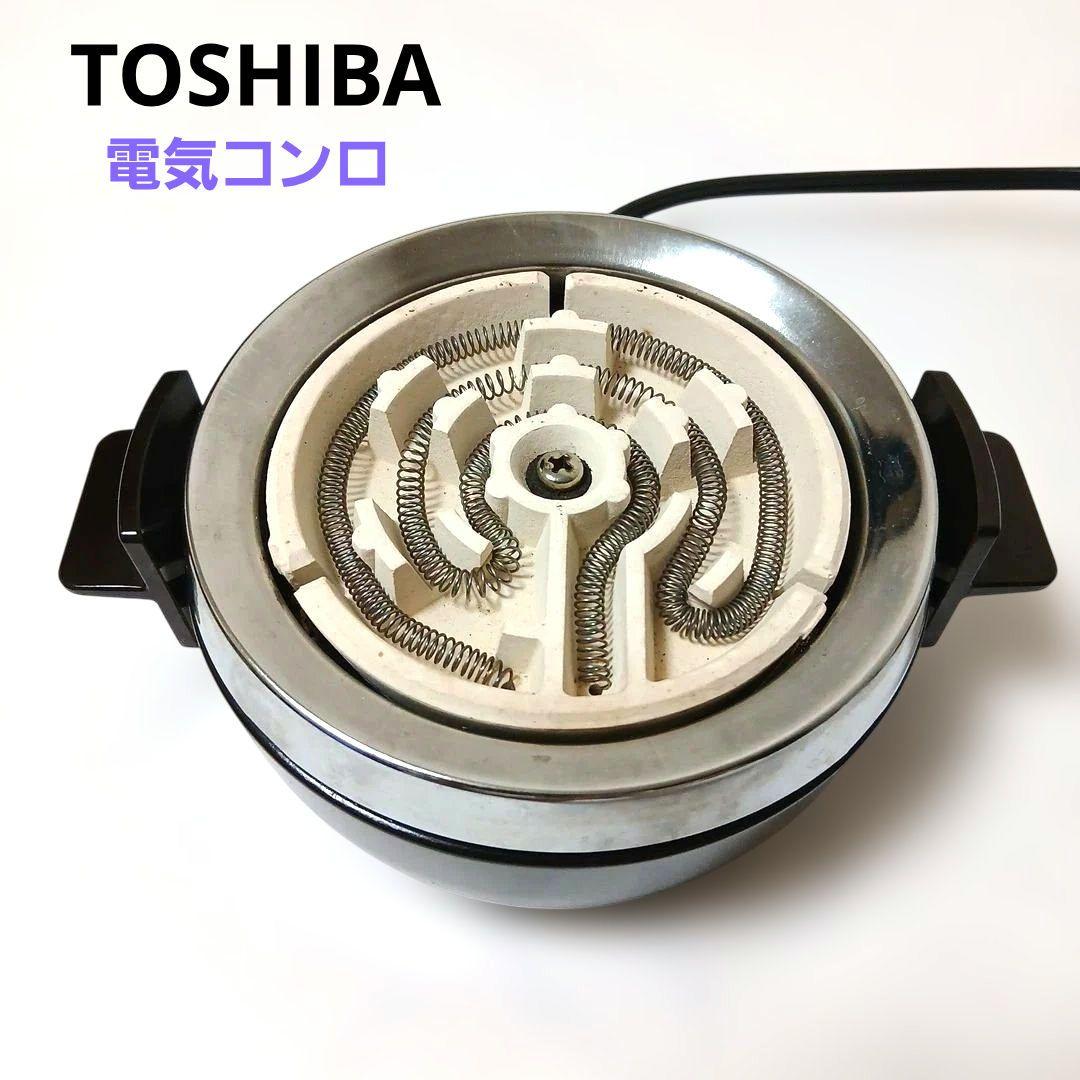 TOSHIBA 東芝 電気コンロ 希少 昭和レトロ 調理器具 黒 ヴィンテージ