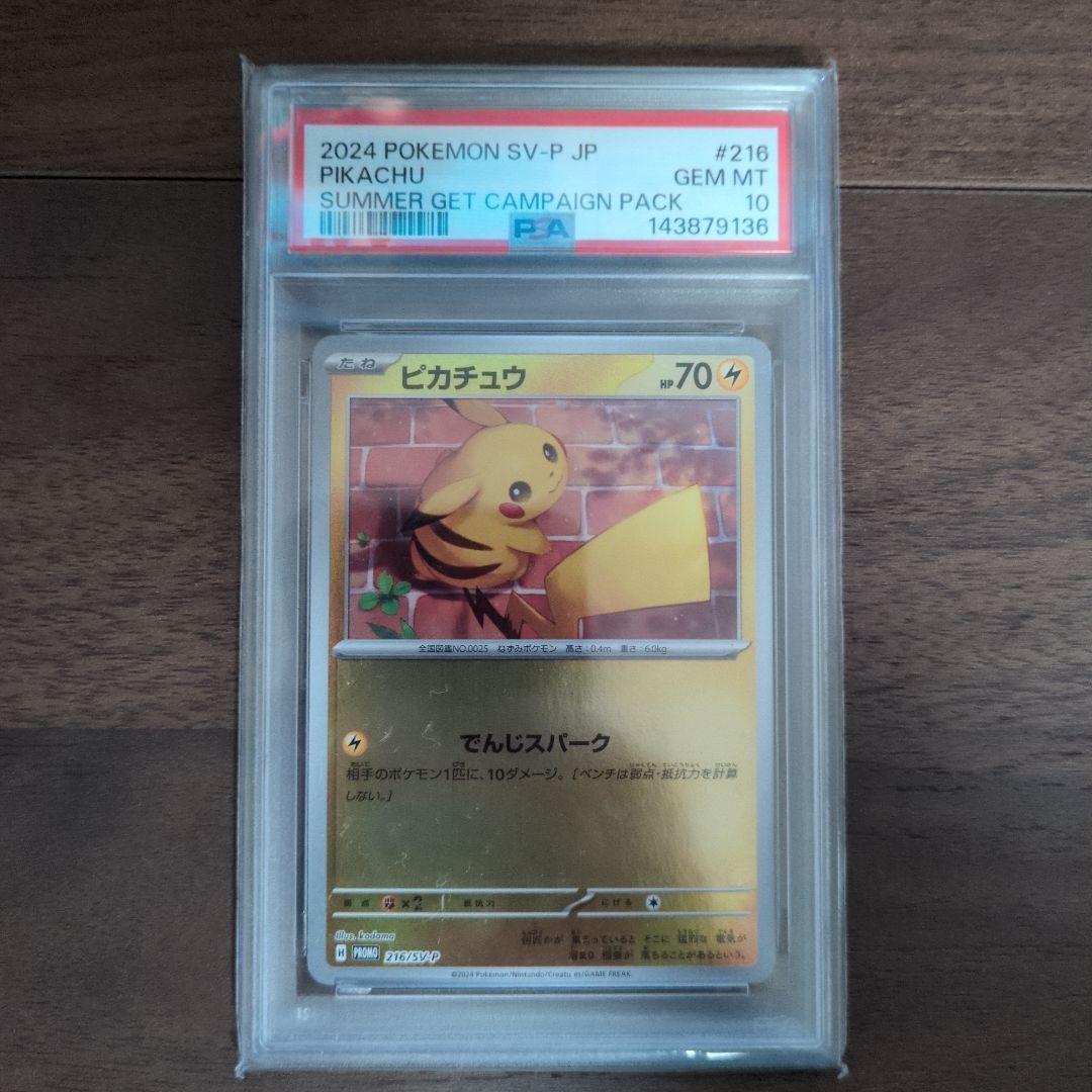 ひ*う様 【PSA10】ピカチュウ 216/SV-P プロモ ポケカの夏がキタ