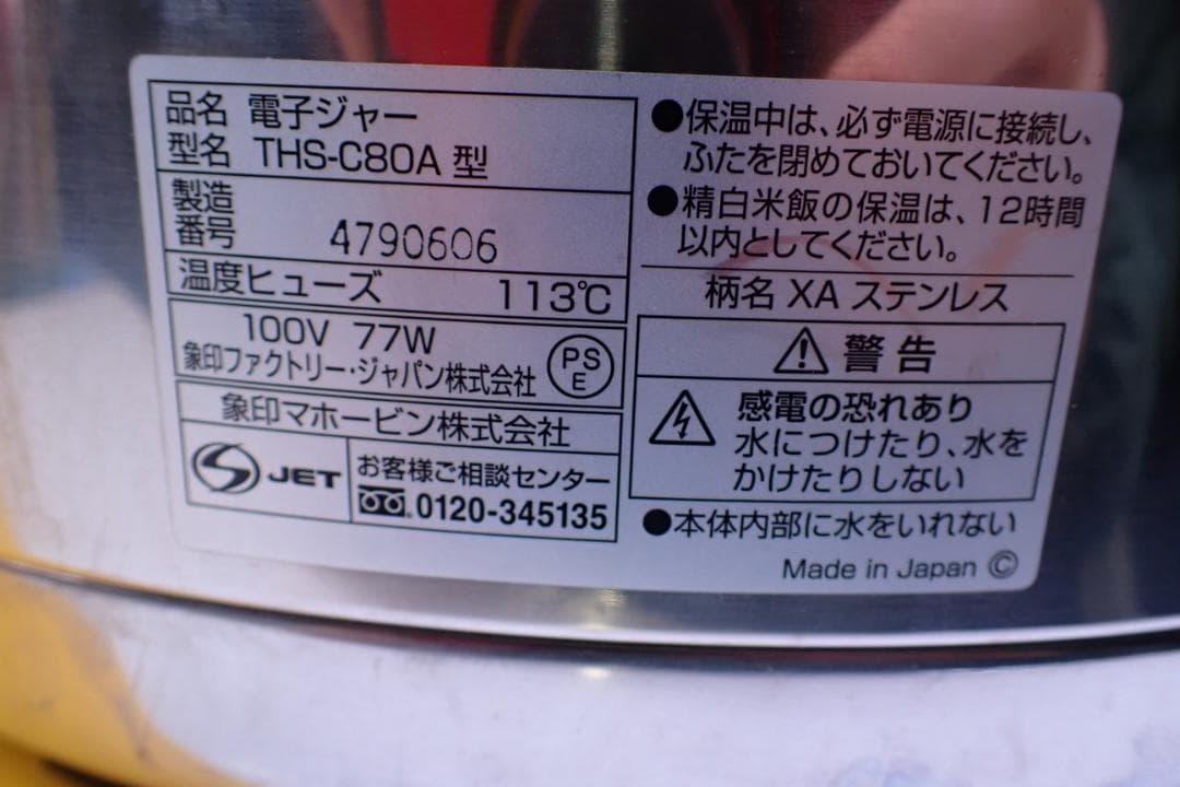 bdm242#2019年製 象印 電子ジャー THS-C80A 100V 動作品