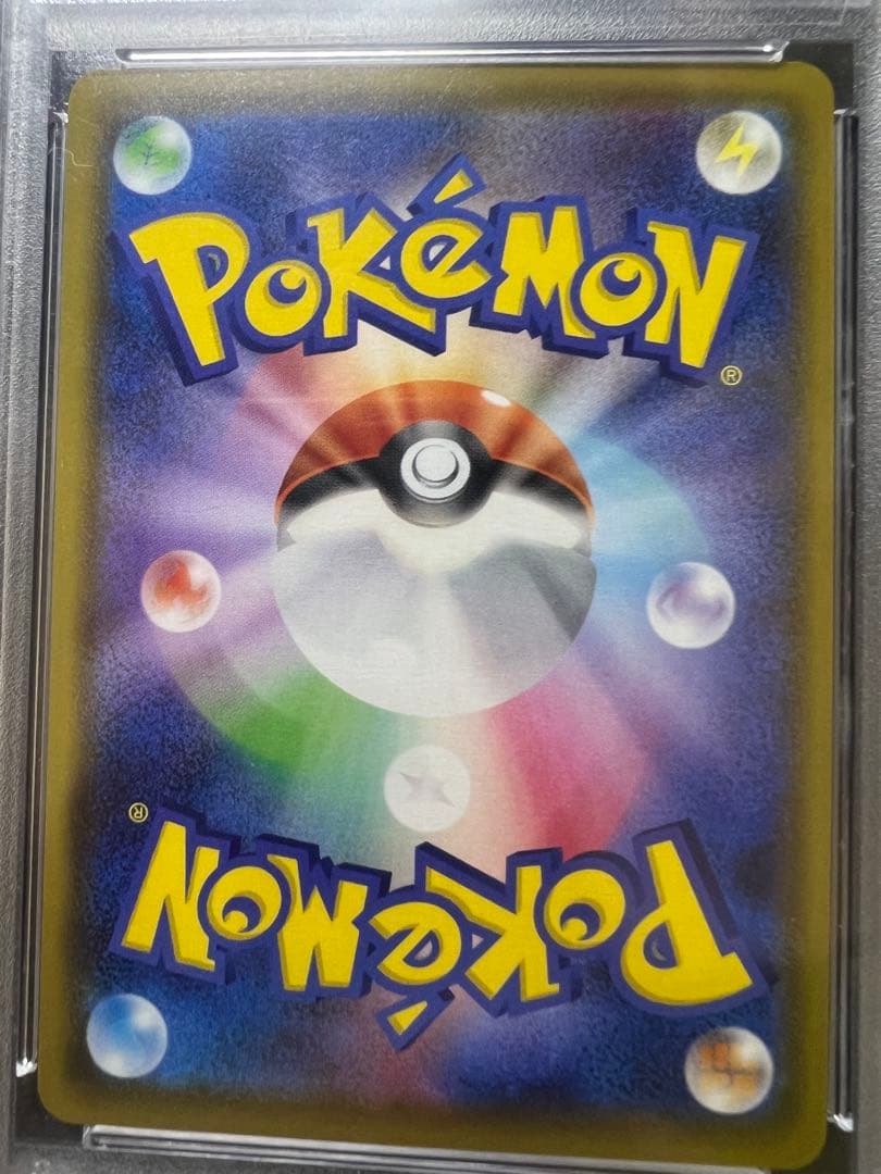 佐*藤様 PSA10 ポケモンごっこ[S4a 197/190]