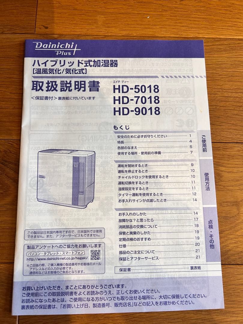 ダイニチ HD-5018 置き型加湿器 ホワイト
