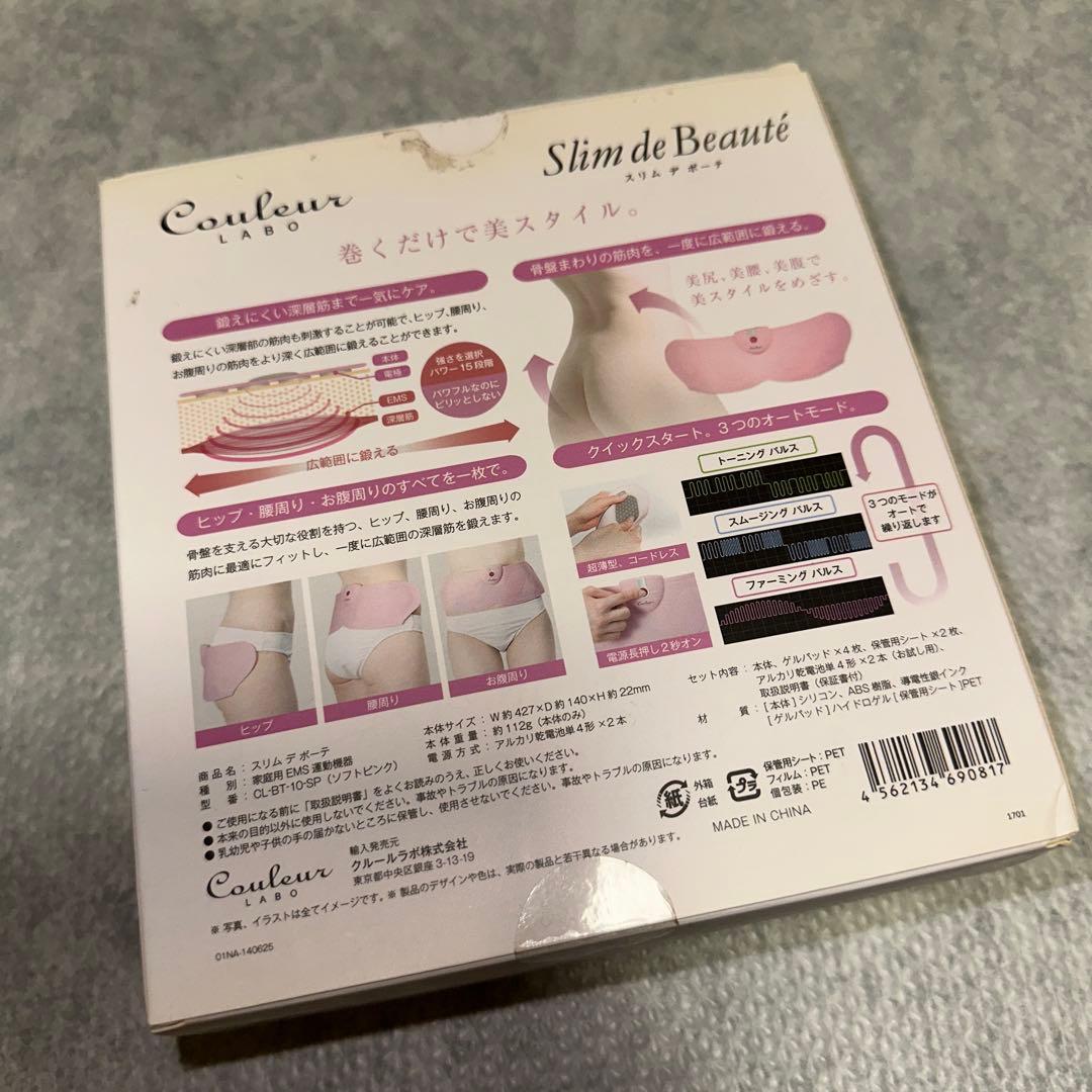 スリムデボーテ EMS 骨盤ケア ダイエット 美容 健康器具‼︎お買い得‼︎