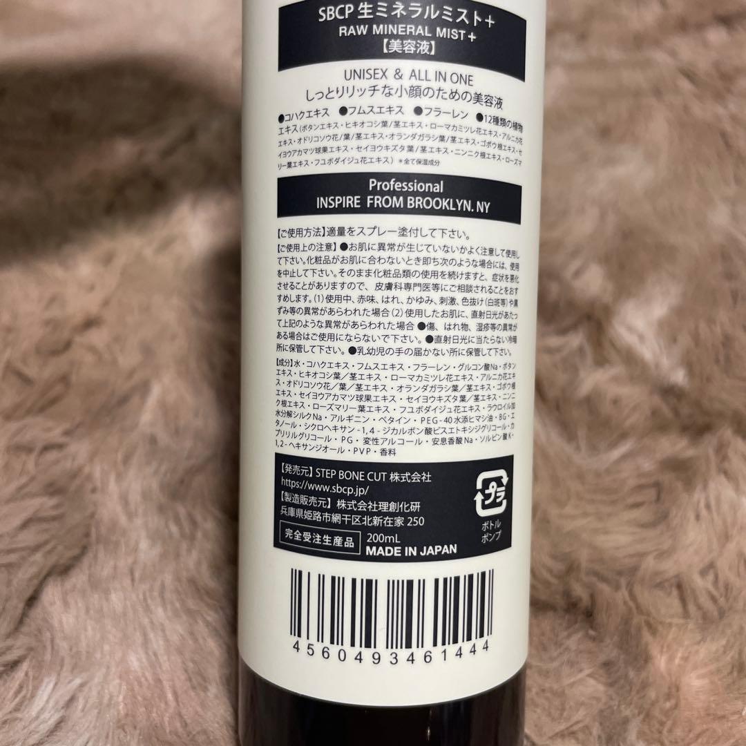 【 化粧水 】 SBCP 生 ミネラル ミスト ＋ (200ml)