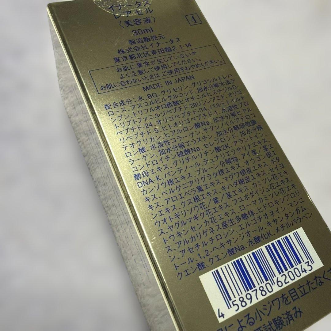 新品イナータス　レアセル￼